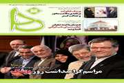 نسخه الکترونیک ندا شماره 118  بر روی سایت دانشگاه بارگذاری شد